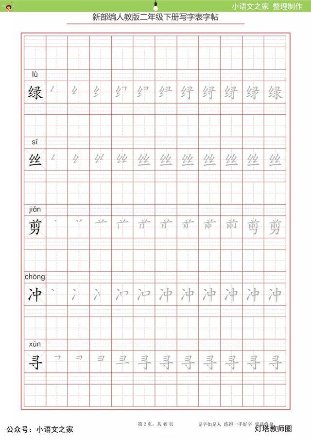 寒假预习部编版语文二年级(下)生字/练字帖带拼音,笔顺可打印