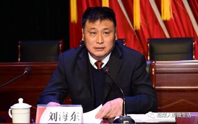 西山煤电新任董事长上任,调整11名矿长,书记,厂长