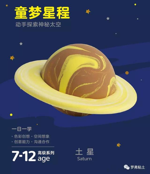 罗弗超轻粘土教程丨童梦星程 — 探索神秘太空之土星