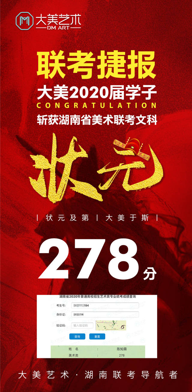 长沙大美艺术培训学校有限公司祝各位考生金榜题名,校考大捷!