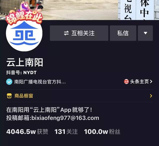 【云上南阳】抖音号粉丝突破100万!新起点!