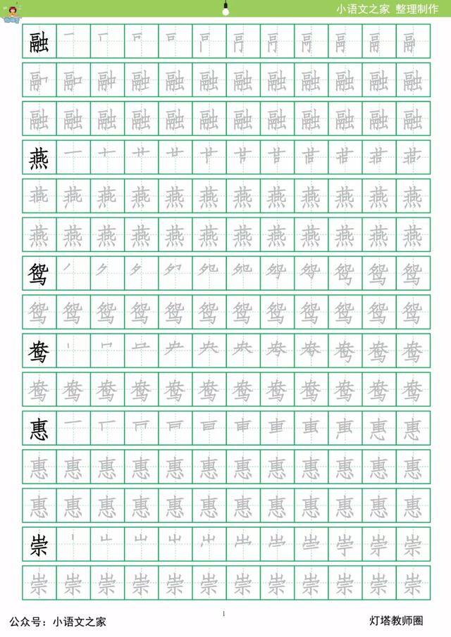 寒假预习部编版语文三年级(下)生字/练字帖带拼音,笔顺可打印