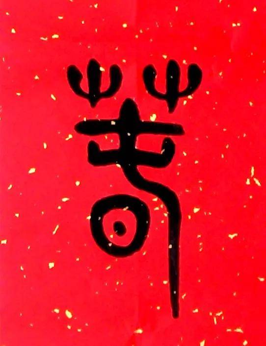 《武安君》春节特别节目(1)|甲骨文,金文中的"春"字