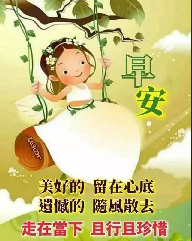 1月18日周六群发早上好问候祝福动态表情图片 2020最美早晨好问候表情