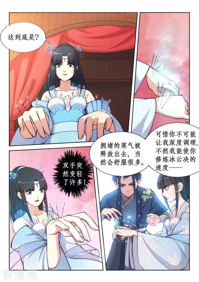 逆天邪神漫画:云澈偷摸夏倾月被暴打,意外诊断出冰云诀功法缺陷