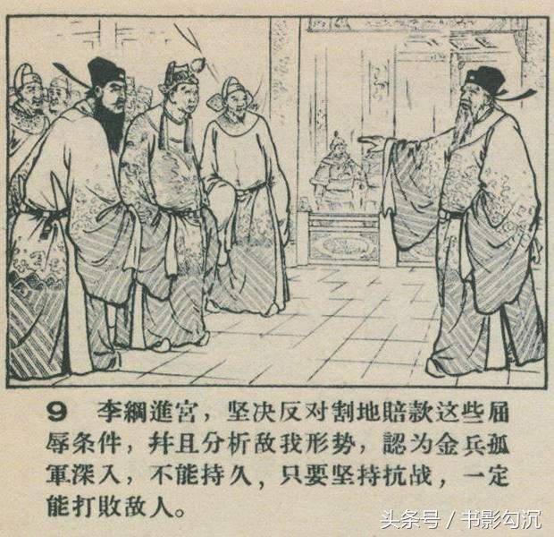 老版连环画故事《李纲抗金》蒋萍 绘