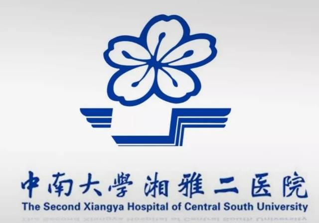 中南大学湘雅二医院康复医学科2020年进修生招生简章