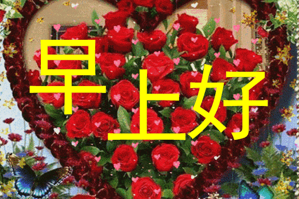 2020最新版早上好问候语动态图片表情 最暖心的早上好问候语祝福短信
