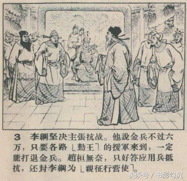 老版连环画故事《李纲抗金》蒋萍 绘