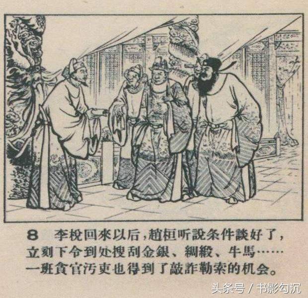 老版连环画故事《李纲抗金》蒋萍 绘