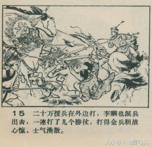 老版连环画故事《李纲抗金》蒋萍 绘