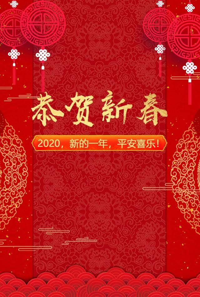 2020年新年简短祝福语新年快乐祝福语句子鼠年新年拜年祝福语