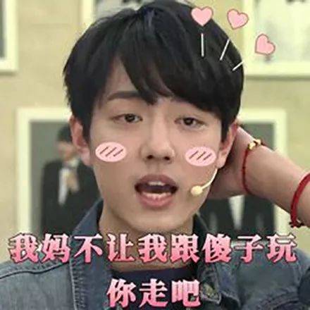 表情包 | 李现,肖战,王一博表情包来了!
