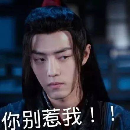 表情包 | 李现,肖战,王一博表情包来了!