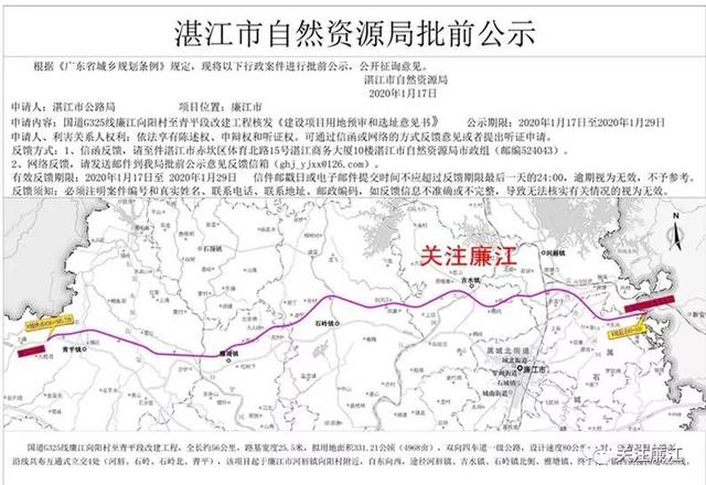 途径廉江呢5个镇的g325国道改建工程用地预审和选址公示啦!