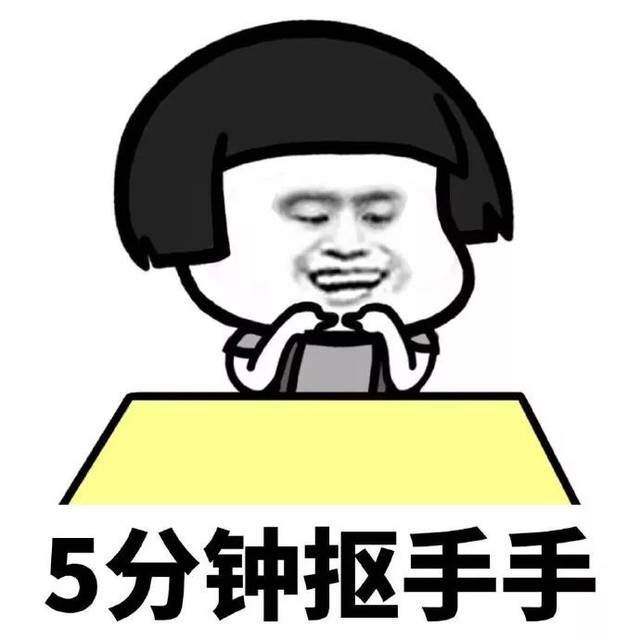 0119撩妹表情包 | 你就委屈点,栽在我手里行不行