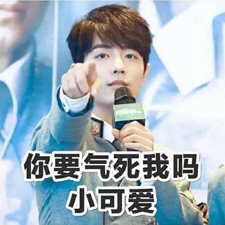 表情包 | 李现,肖战,王一博表情包来了!