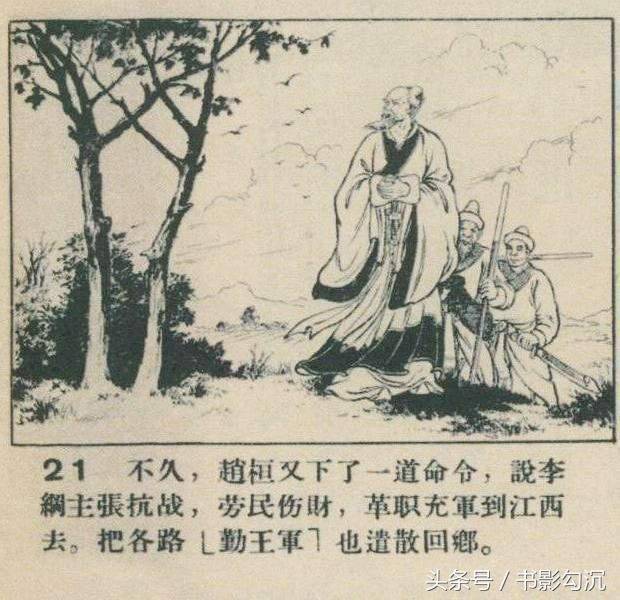 老版连环画故事《李纲抗金》蒋萍 绘