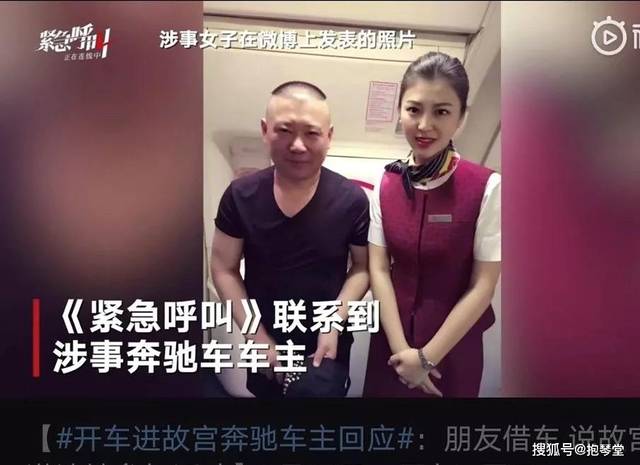 前国航空姐露小宝:一个让故宫道歉的女人,在美国还有一栋8000多万的