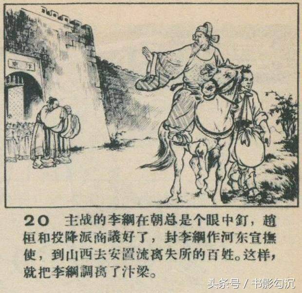 老版连环画故事《李纲抗金》蒋萍 绘