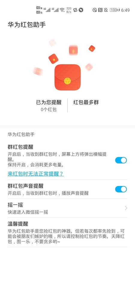 华为红包助手上线应用市场 让你不再错过"几个亿"