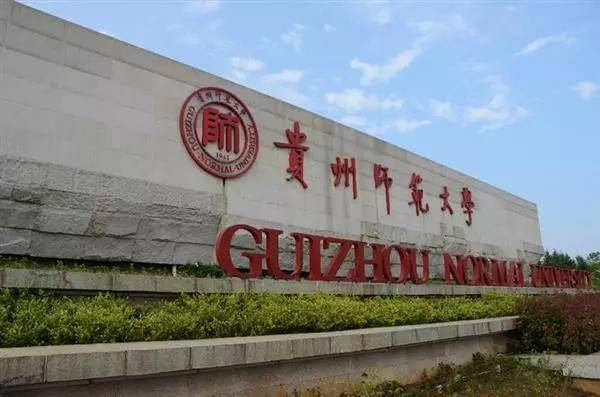 贵州师范大学2020年省外艺术类专业招生简章