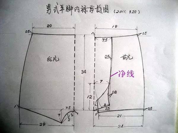 男式平角内裤的剪裁与缝制