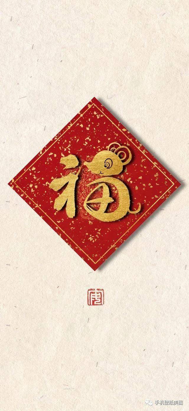 福字图片高清壁纸大全,集五福专用