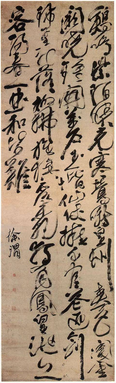 陈海良:萧然物外,自得天机,明清之际草书的演变