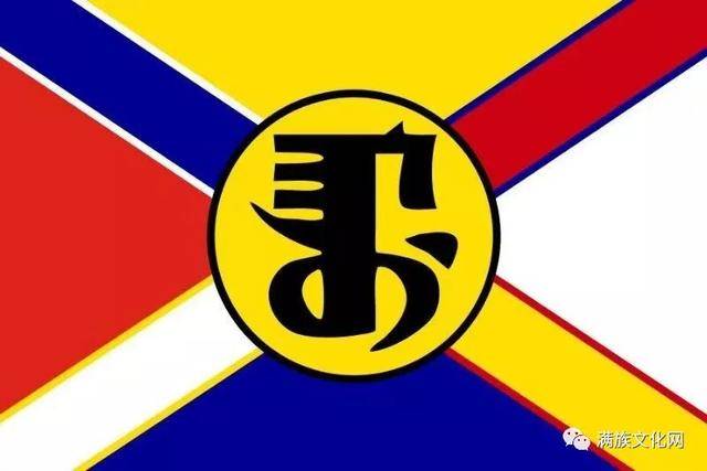 最新设计的满族族旗