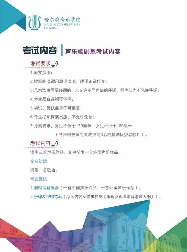 哈尔滨音乐学院2020年本科招生简章