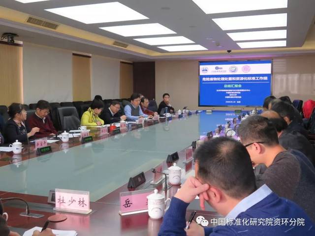 总结汇报会暨提案研讨会,国家市场监管总局标准技术管理司王军伟处长