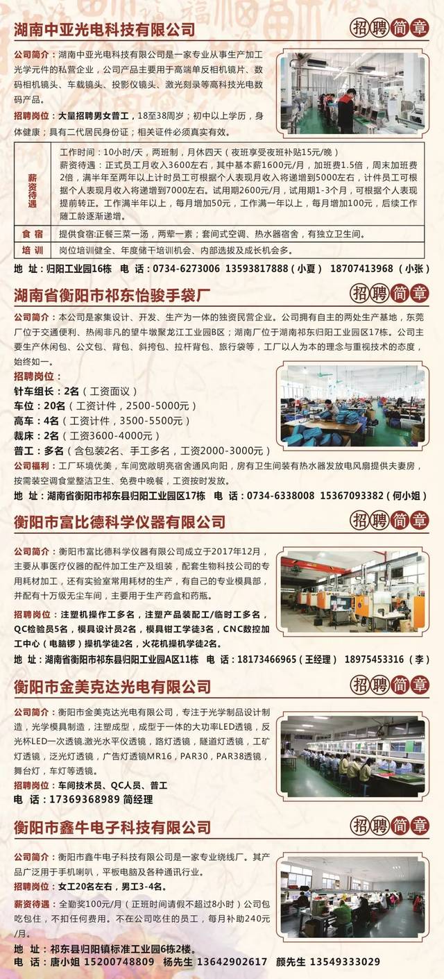 祁东发布:归阳工业园各企业用工信息