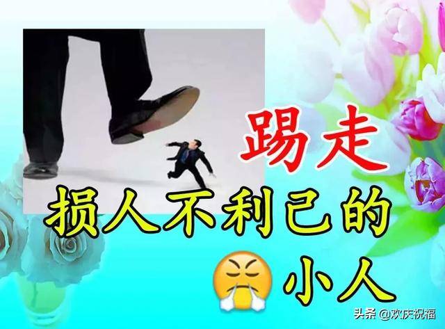 把不好的都"踢走" 据说很灵哦 发给朋友们都踢踢吧!