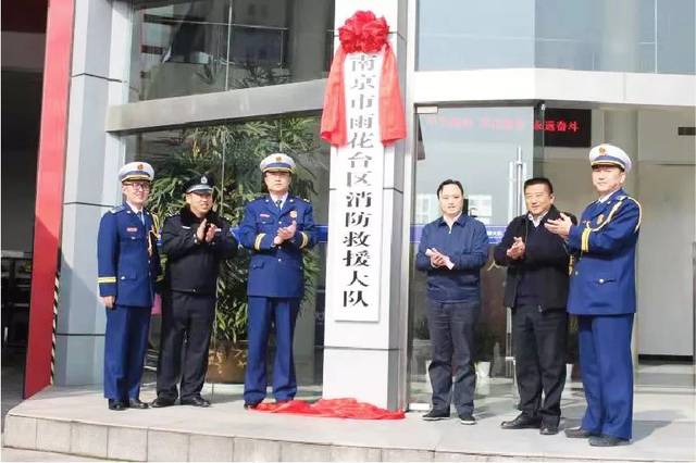 雨花台区消防救援大队正式挂牌