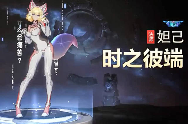王者荣耀:24号上架五款皮肤,妲己时之彼端eva紧身衣来