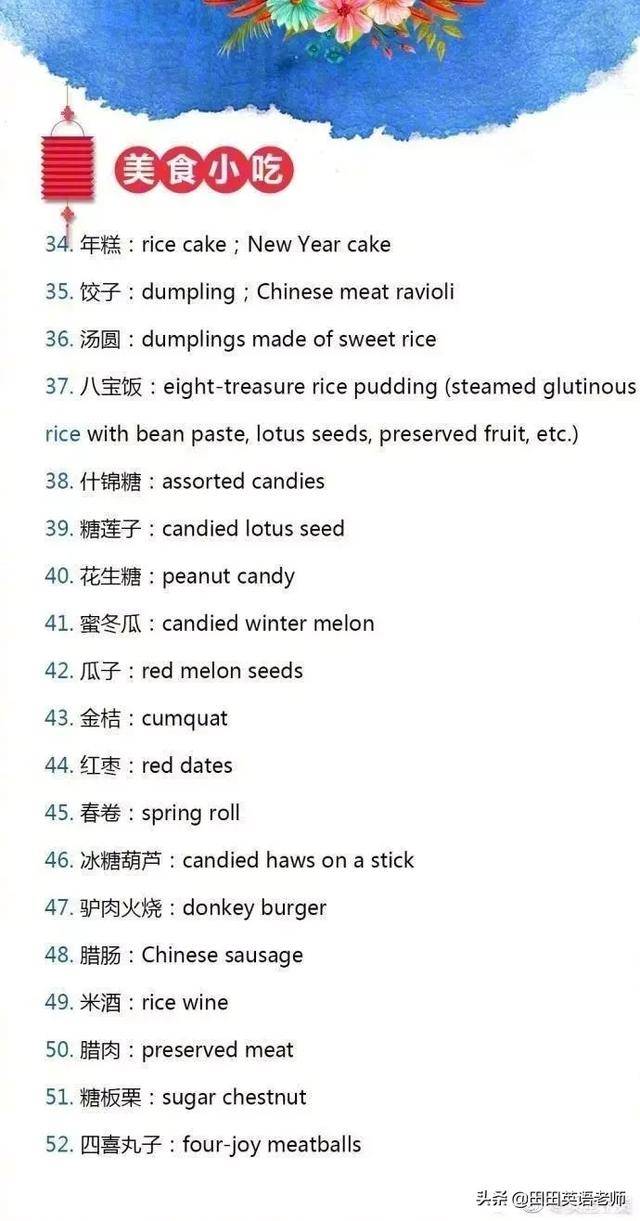 红包,压岁钱,守岁,贴倒福,年夜饭用英语怎么说?