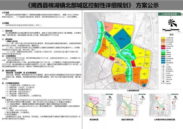 棉湖城区有新规划!用地总面积约79.78公顷