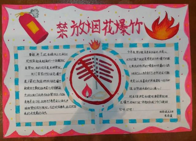 春节禁止燃放烟花爆竹宣传教育活动——三,四年级学生《宣传手抄报》