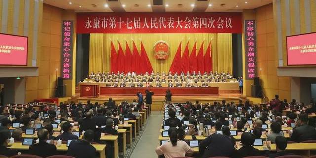 永康市十七届人大四次会议闭幕!张群环当选市长!
