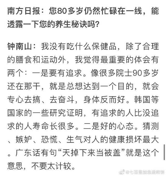 84岁钟南山赴防疫一线,劝大家没事别去武汉,自己却上了高铁