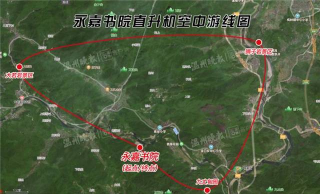 永嘉书院景区内,浙南 首条空中游线启航