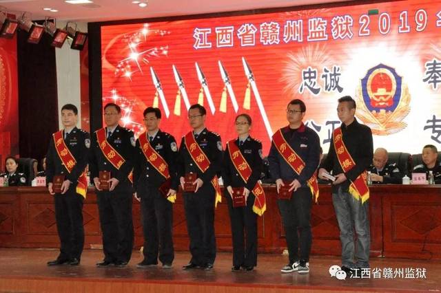 致敬榜样的力量 赣州监狱召开2019年度表彰大会