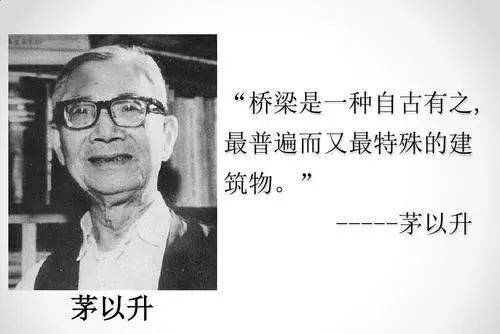 ""攻克难关""历经沧桑""养桥护桥""卓越成就""茅以升生平"六个篇章,馆