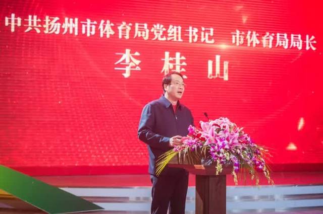 扬州市体育局党组书记,局长李桂山致欢迎辞