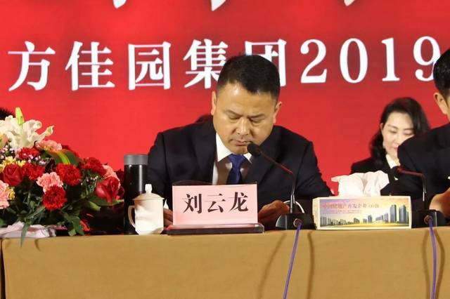 感恩同行共赢未来热烈庆祝东方佳园集团2019年度总结表彰大会隆重召开