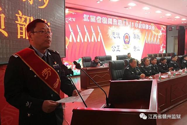 致敬榜样的力量 赣州监狱召开2019年度表彰大会