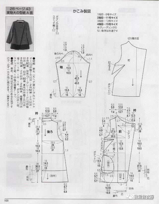 短款羊绒大衣简易裁剪图