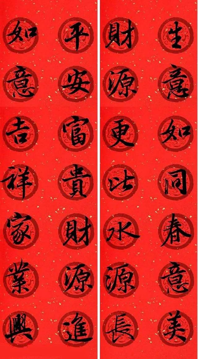 《兰亭序》集字春联欣赏