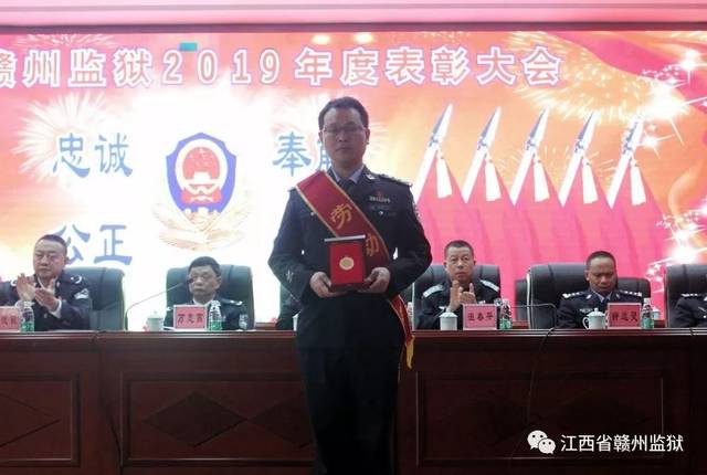 致敬榜样的力量 赣州监狱召开2019年度表彰大会